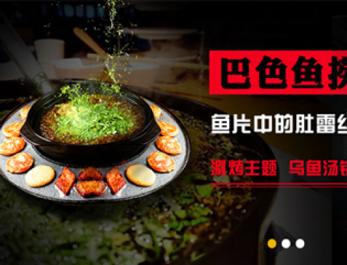 巴色渔捞——吴铭集团重点打造