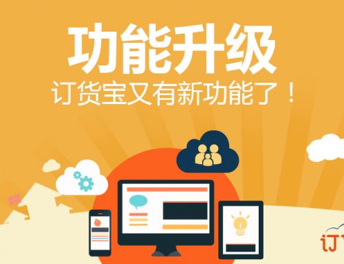 移动端代客下单添加赠品、实时库存显示，联营商商品管理，微信消息通知