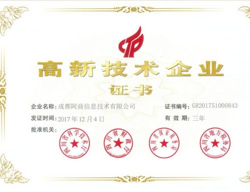 荣获国家级高新技术企业称号